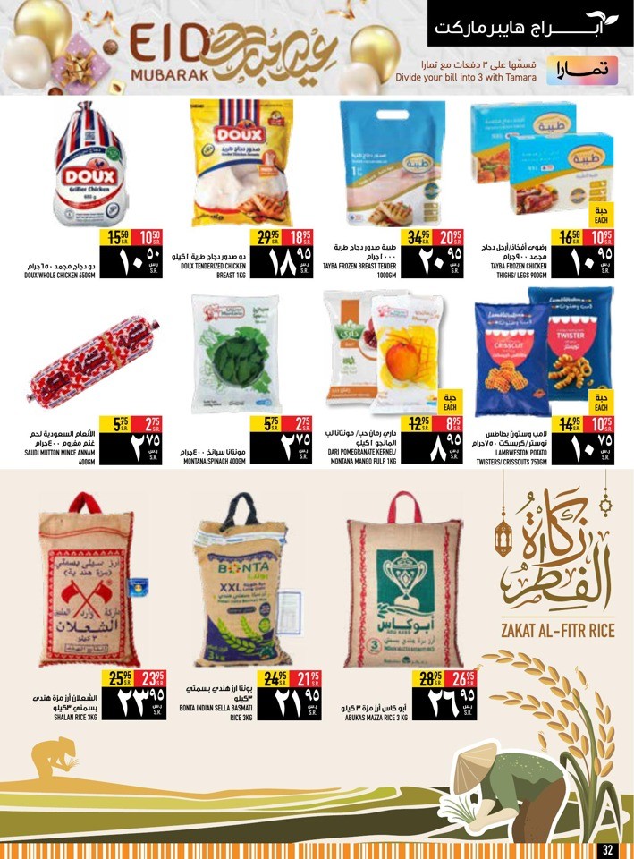 Abraj Hypermarket Eid Mubarak