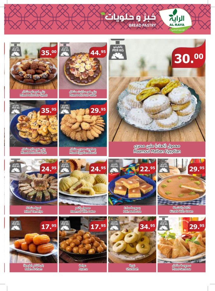 Al Raya Supermarket Eid Mubarak