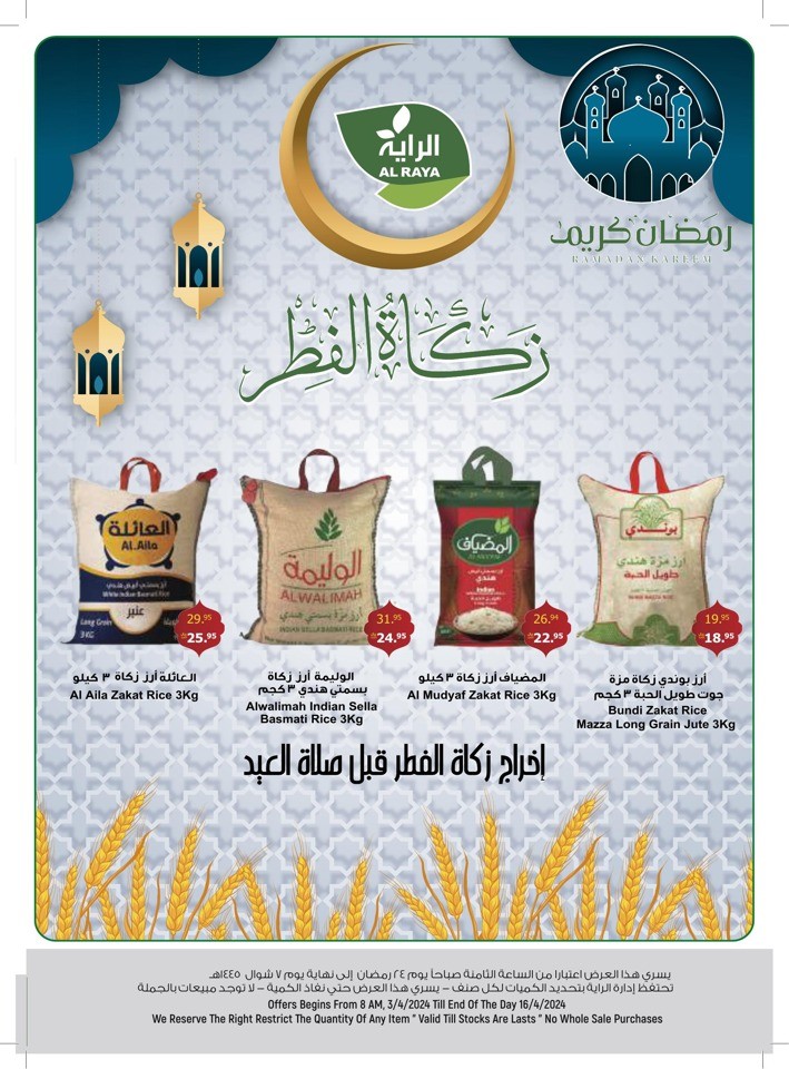 Al Raya Supermarket Eid Mubarak