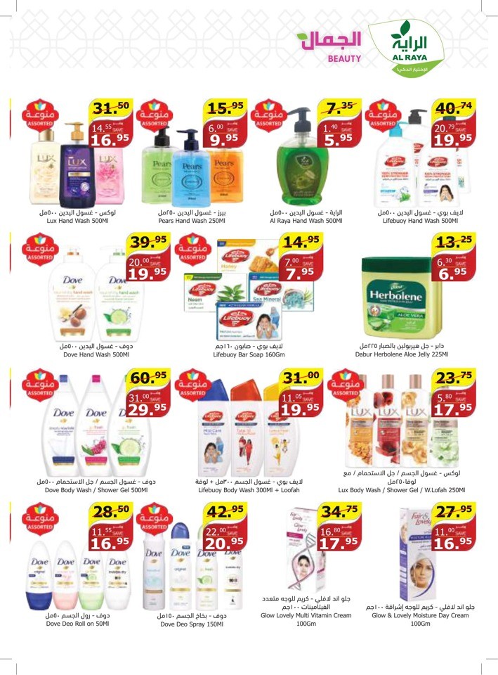 Al Raya Supermarket Special Offer