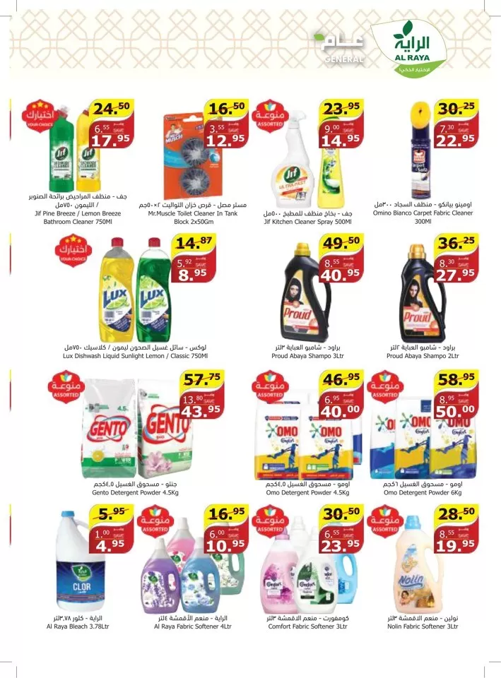 Al Raya Supermarket Amazing Prices