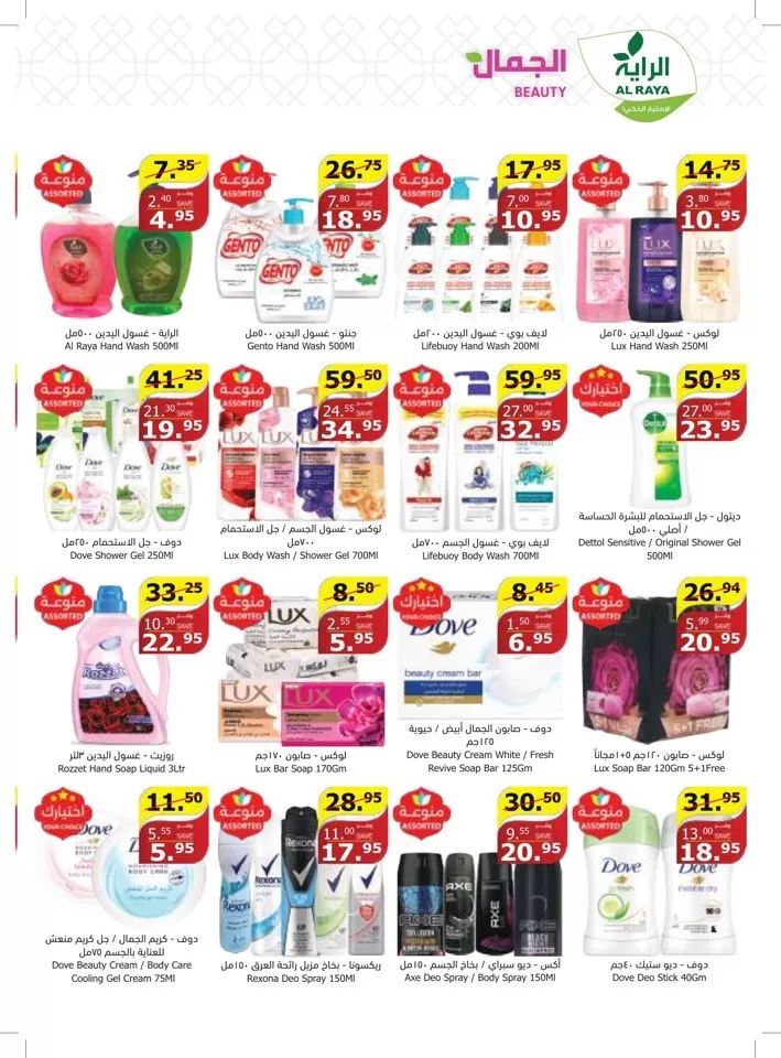 Al Raya Supermarket Amazing Prices