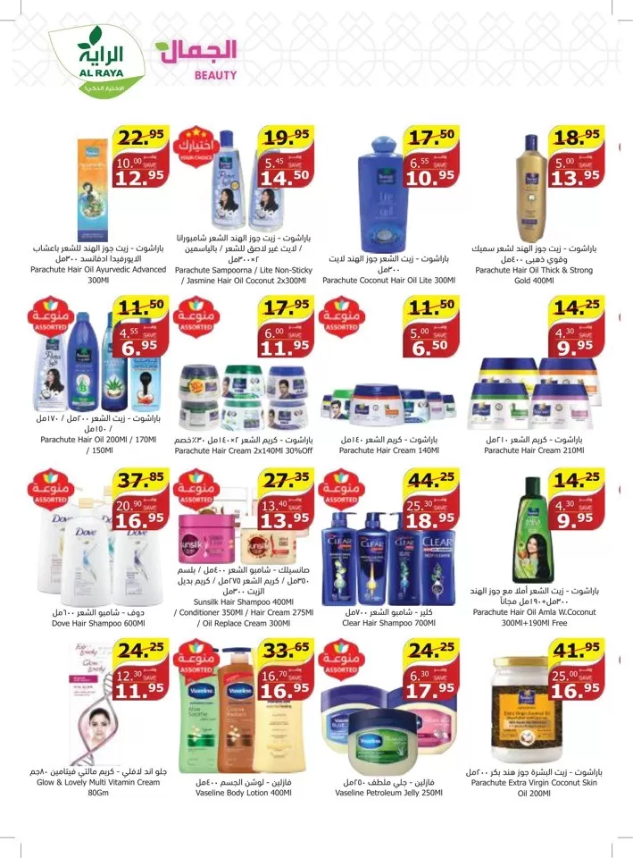 Al Raya Supermarket Amazing Prices