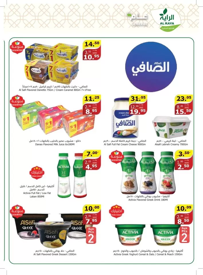 Al Raya Supermarket Amazing Prices