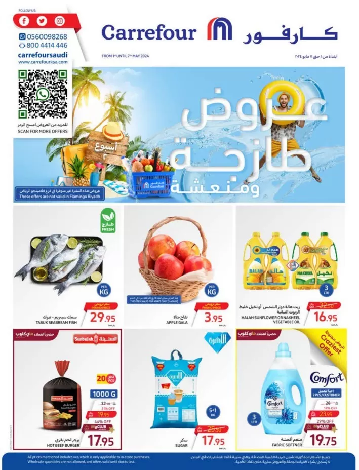 Carrefour Home Fresh Deal