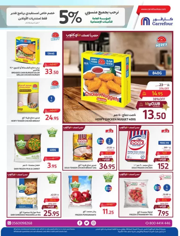 Carrefour Home Fresh Deal