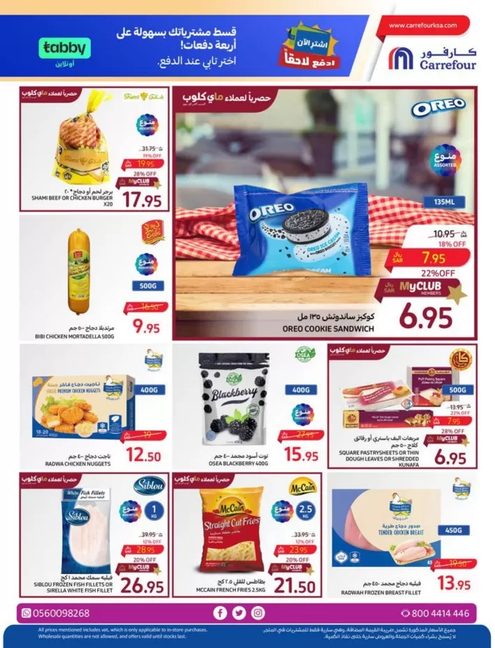 Carrefour Home Fresh Deal