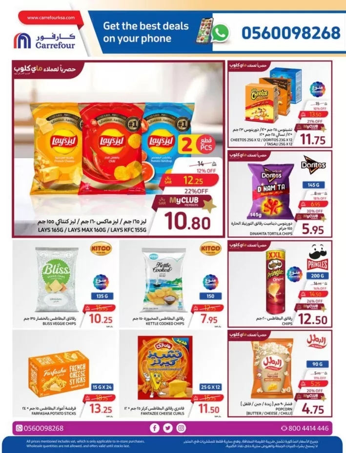 Carrefour Home Fresh Deal