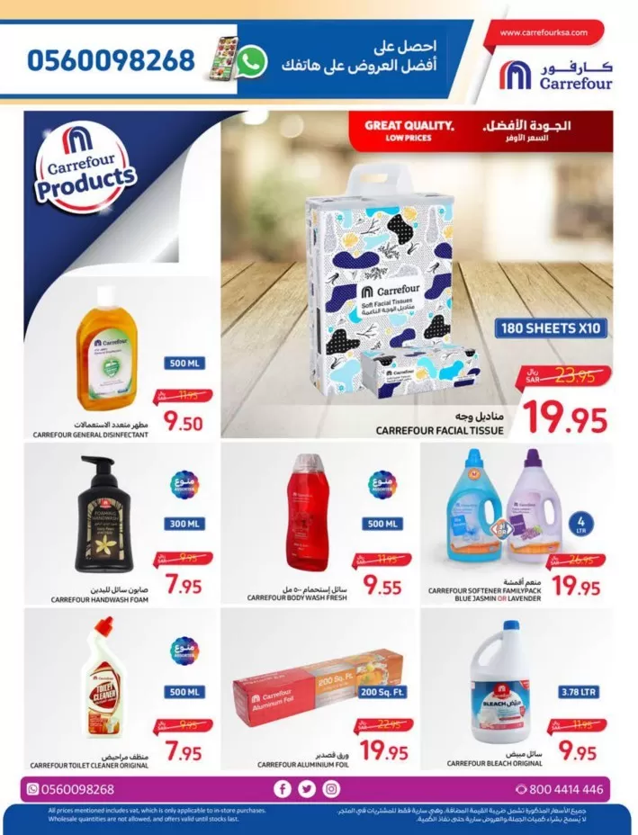 Carrefour Home Fresh Deal