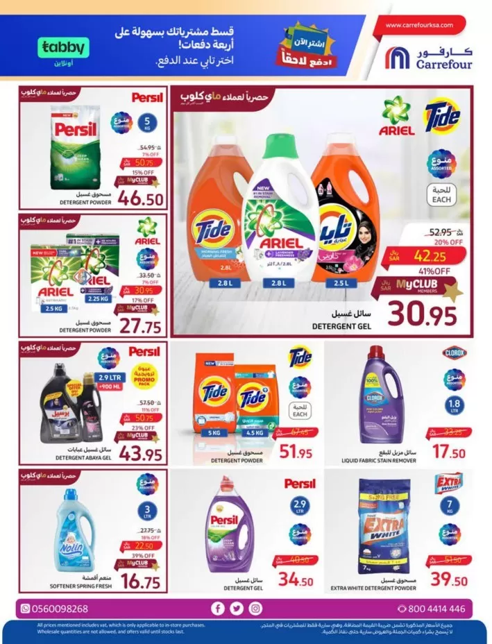 Carrefour Home Fresh Deal