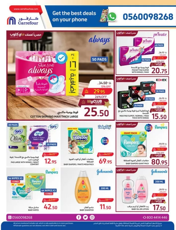 Carrefour Home Fresh Deal