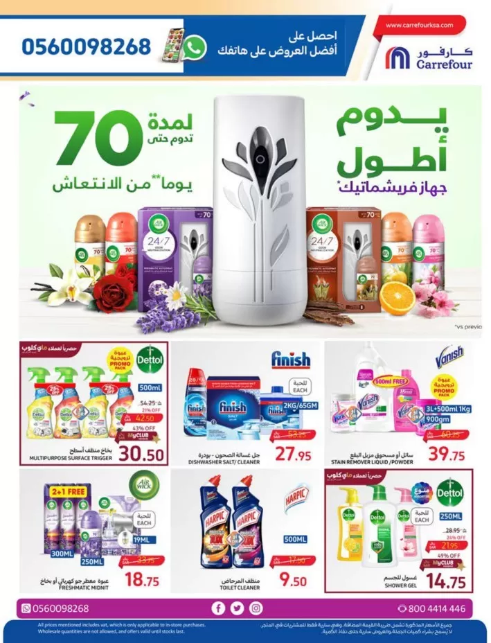 Carrefour Home Fresh Deal