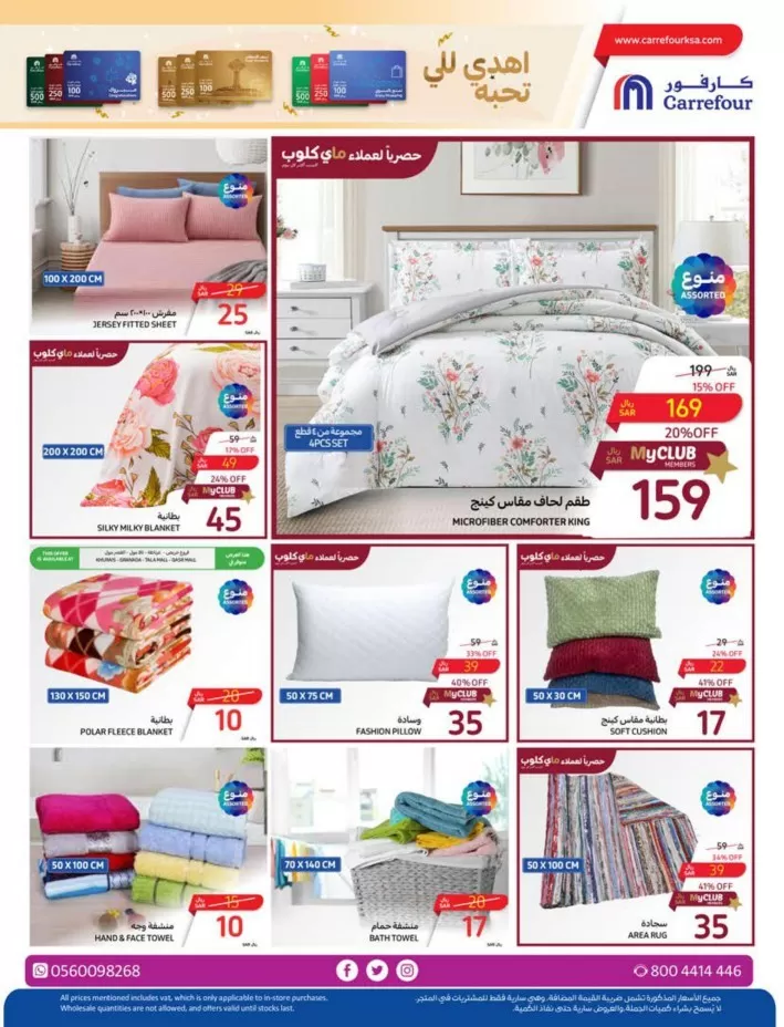 Carrefour Home Fresh Deal