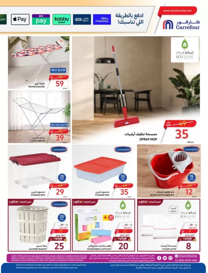 Carrefour Home Fresh Deal