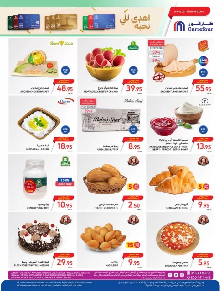 Carrefour Home Fresh Deal