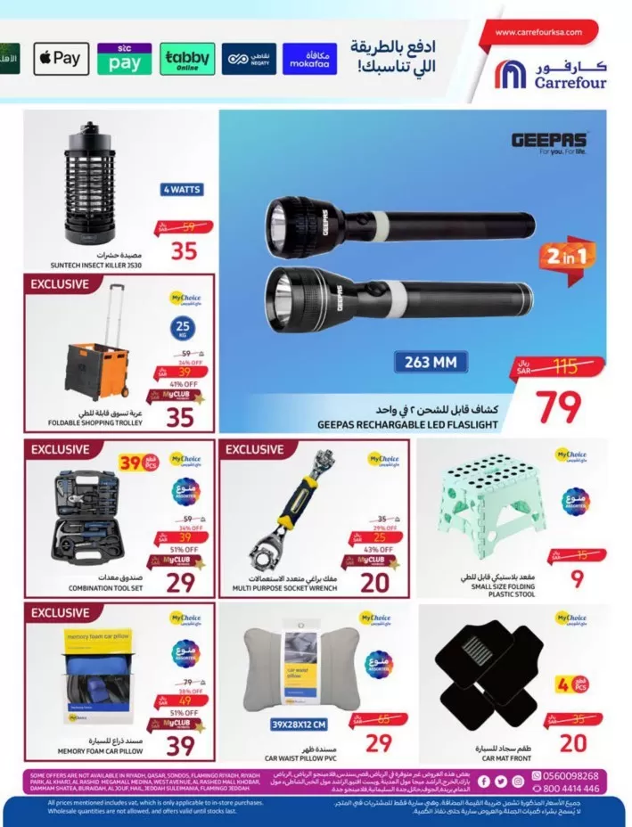 Carrefour Home Fresh Deal