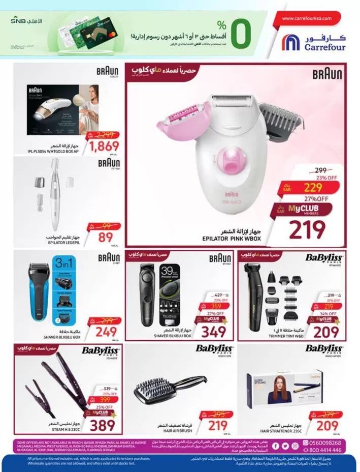 Carrefour Home Fresh Deal