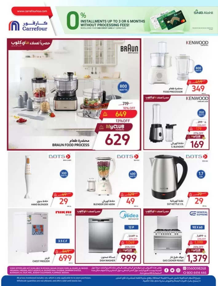 Carrefour Home Fresh Deal