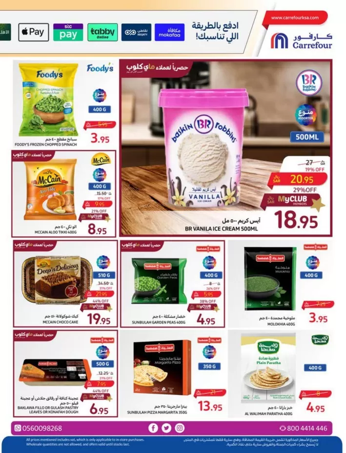 Carrefour Home Fresh Deal