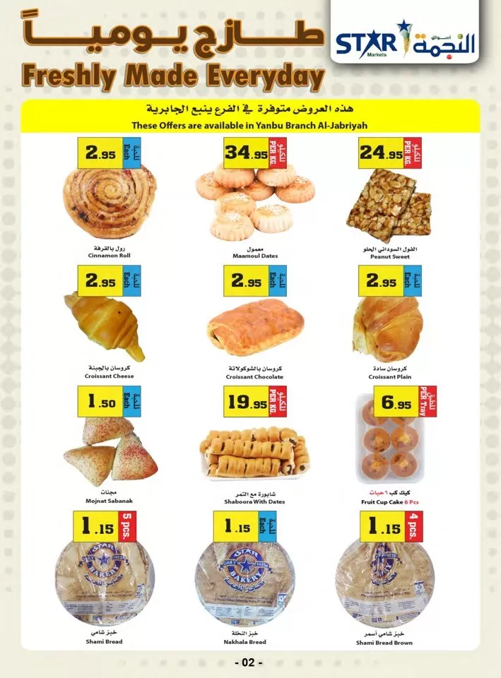  عروض أسواق النجمة  من 02 إلى 08 مايو 2024