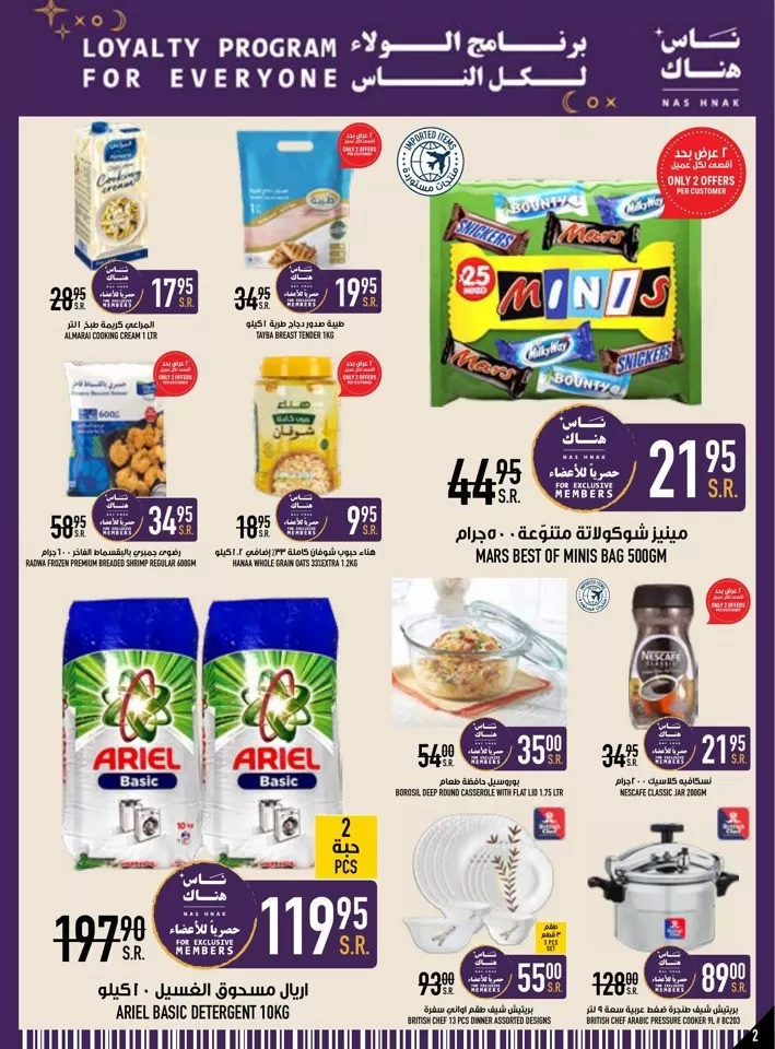 Abraj Hypermarket Summer Offers