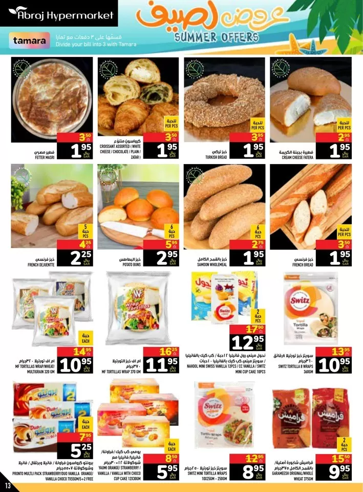 Abraj Hypermarket Summer Offers