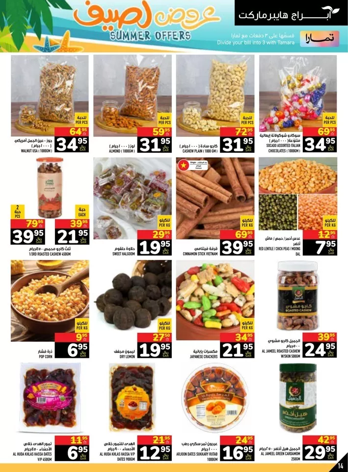 Abraj Hypermarket Summer Offers