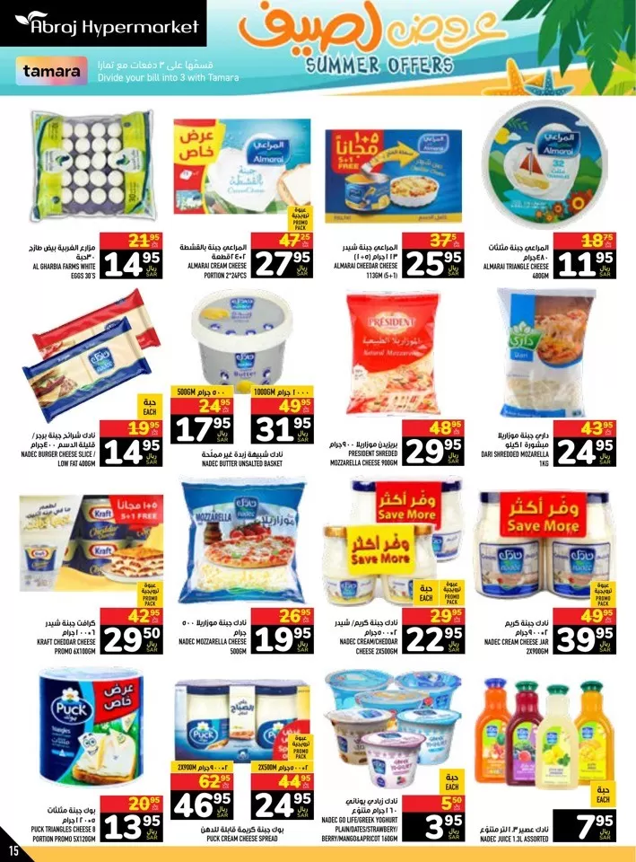Abraj Hypermarket Summer Offers