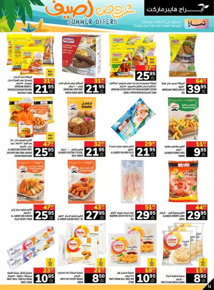 Abraj Hypermarket Summer Offers