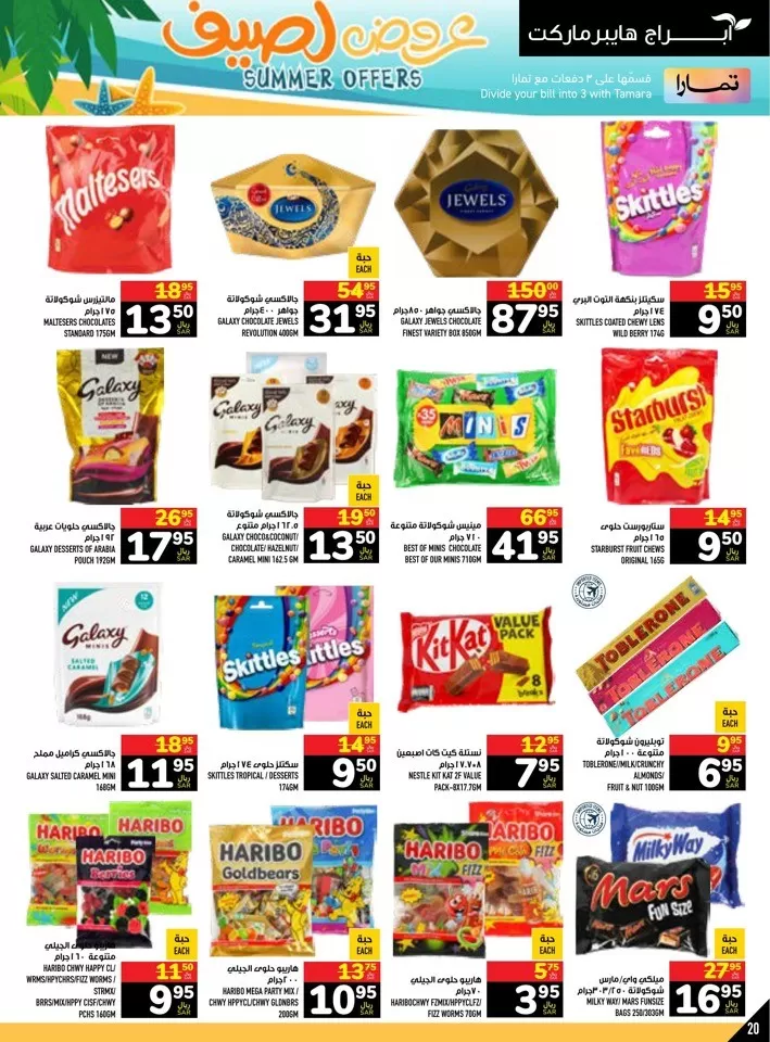 Abraj Hypermarket Summer Offers