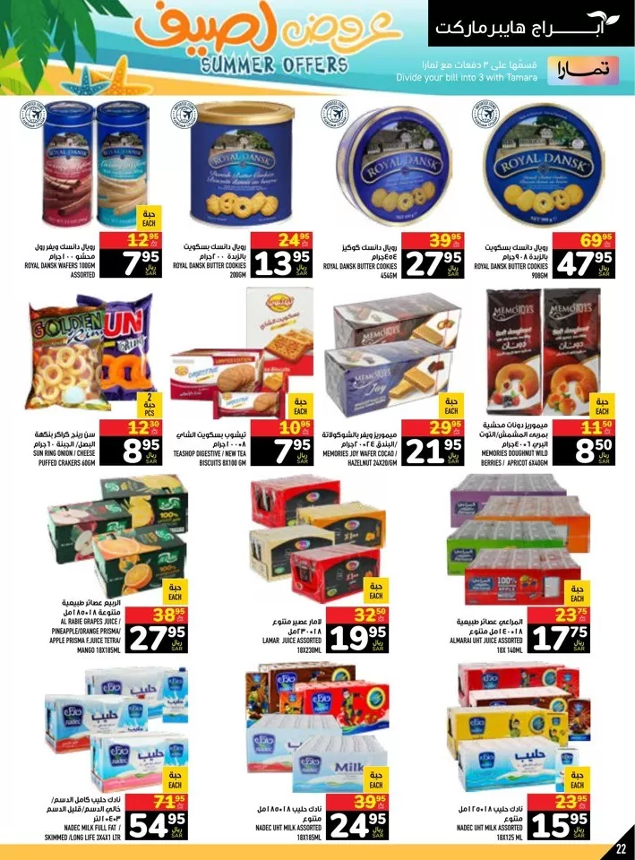 Abraj Hypermarket Summer Offers