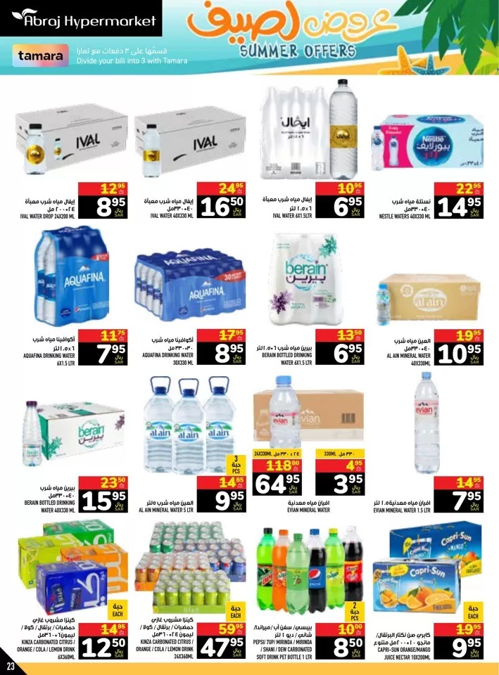 Abraj Hypermarket Summer Offers
