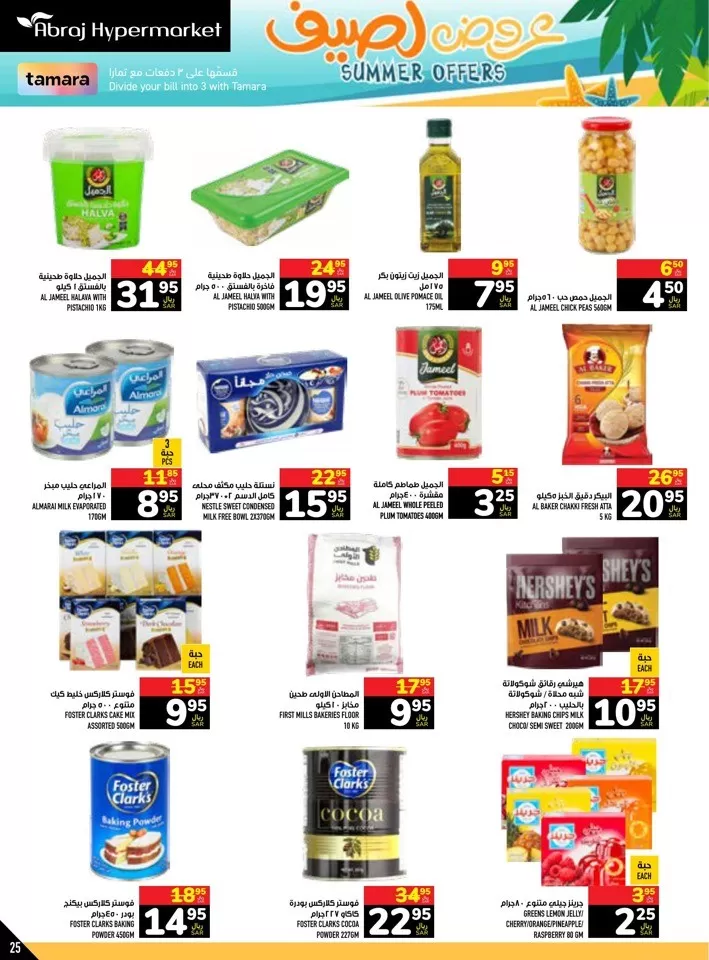 Abraj Hypermarket Summer Offers