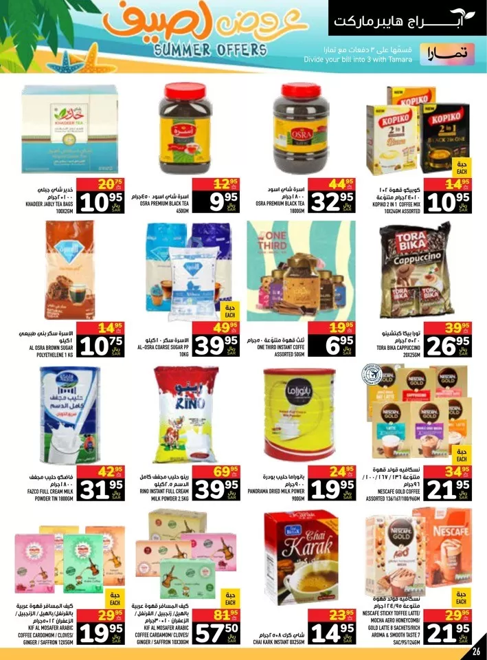 Abraj Hypermarket Summer Offers