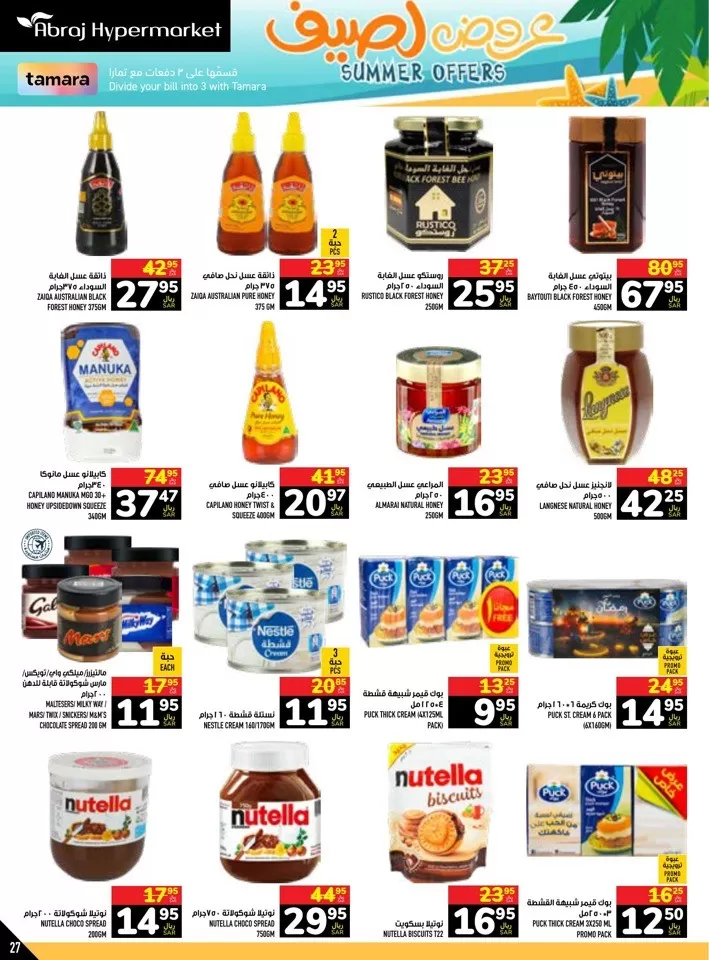 Abraj Hypermarket Summer Offers