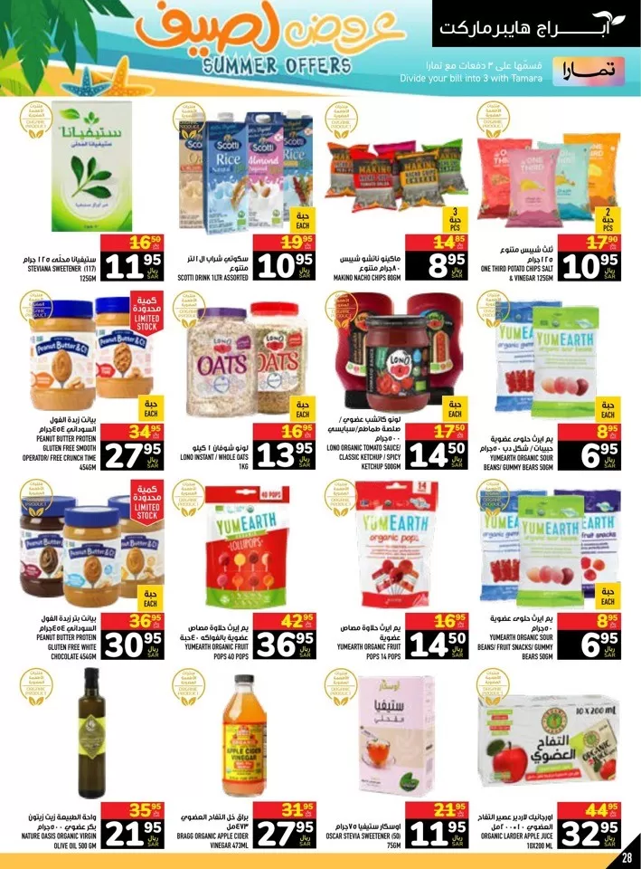 Abraj Hypermarket Summer Offers