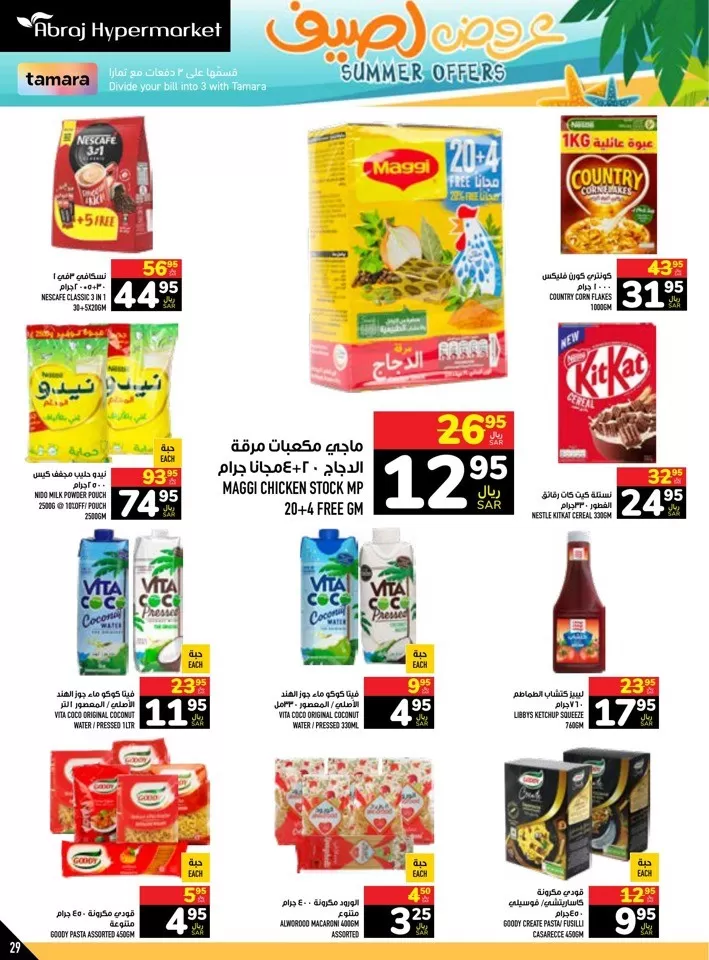 Abraj Hypermarket Summer Offers