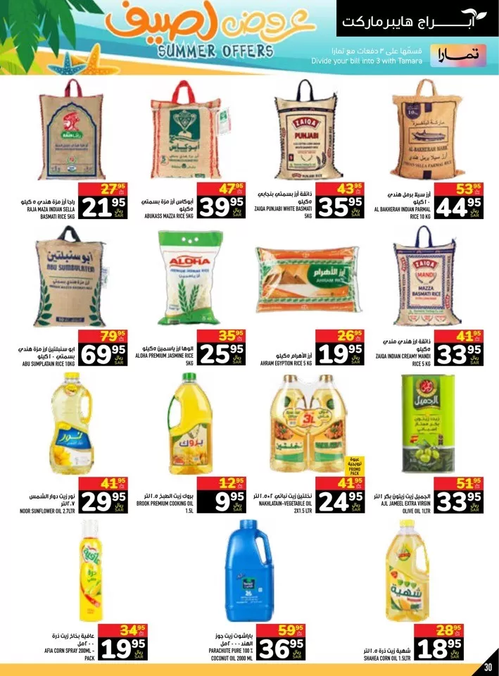 Abraj Hypermarket Summer Offers