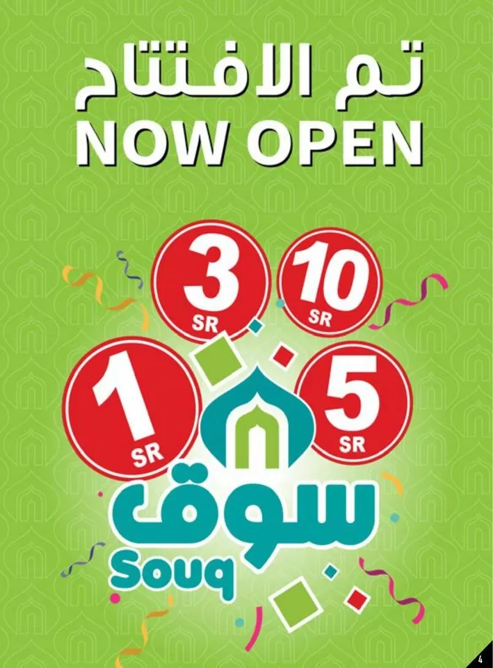 Abraj Hypermarket Summer Offers