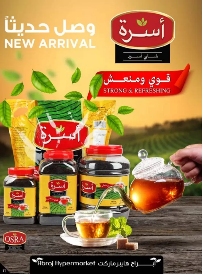 Abraj Hypermarket Summer Offers