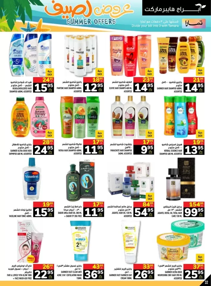 Abraj Hypermarket Summer Offers