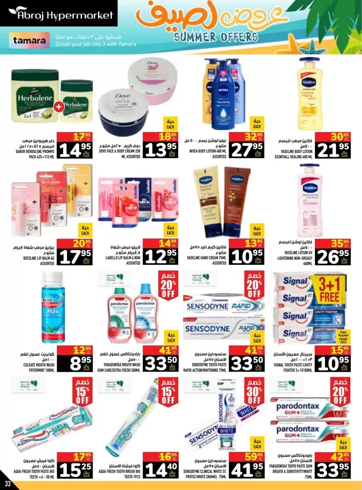 Abraj Hypermarket Summer Offers