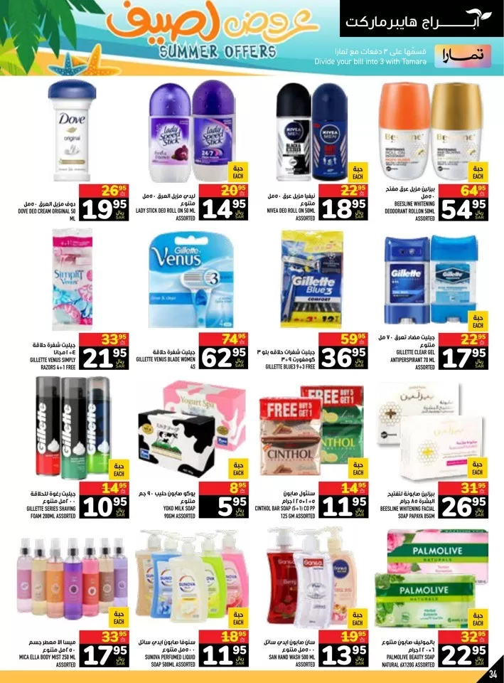 Abraj Hypermarket Summer Offers