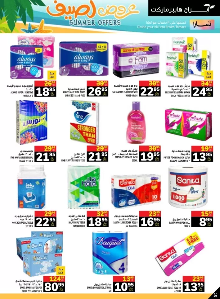 Abraj Hypermarket Summer Offers