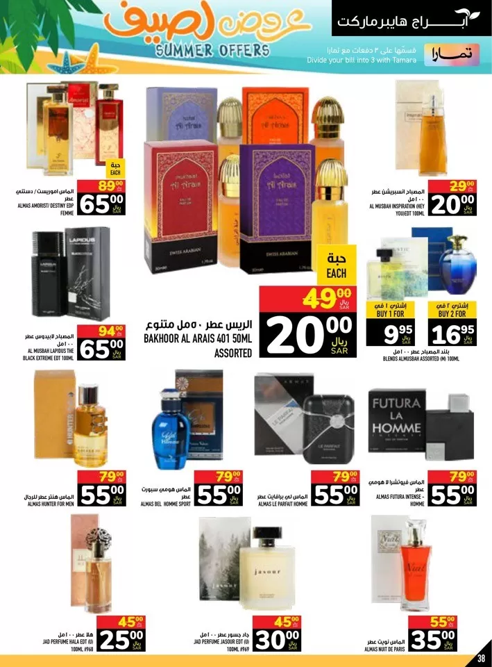 Abraj Hypermarket Summer Offers