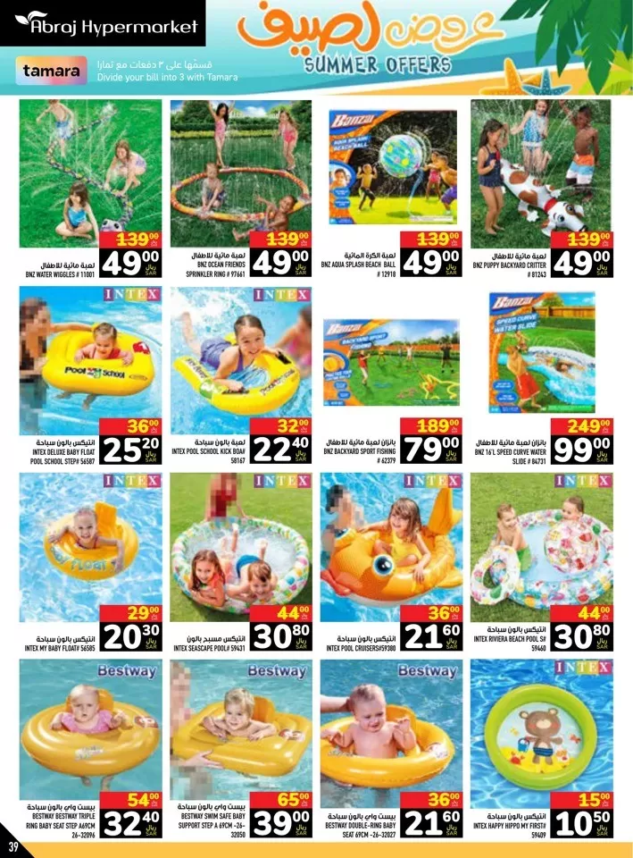 Abraj Hypermarket Summer Offers