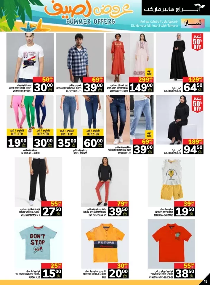 Abraj Hypermarket Summer Offers