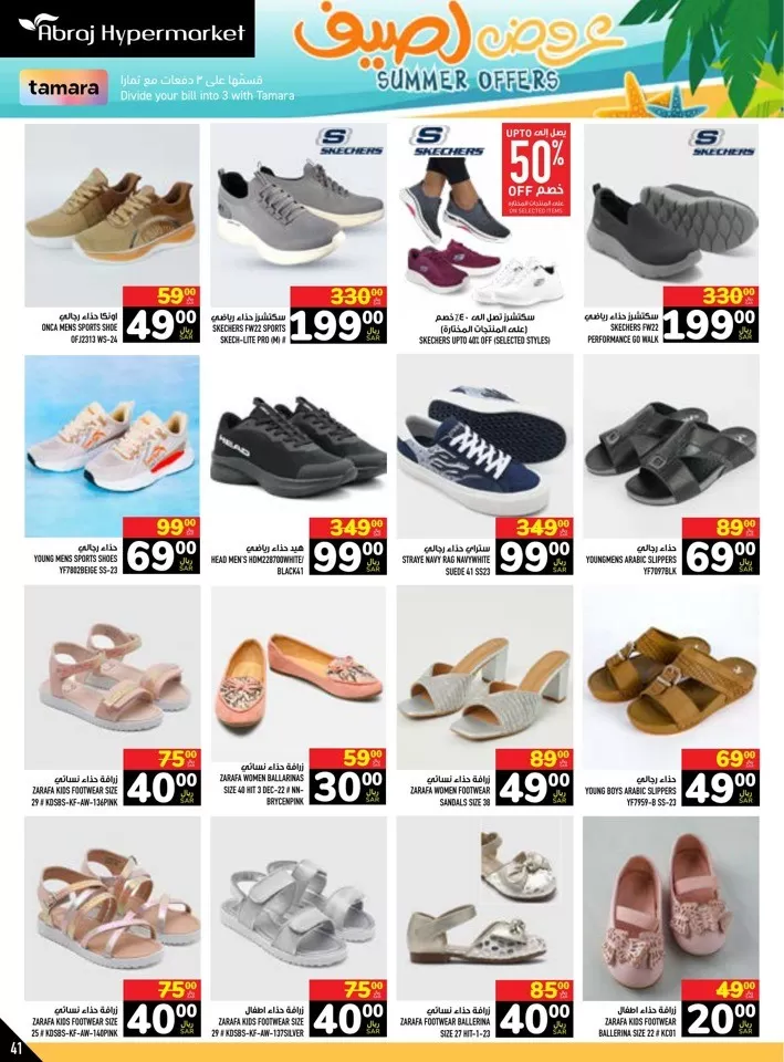 Abraj Hypermarket Summer Offers