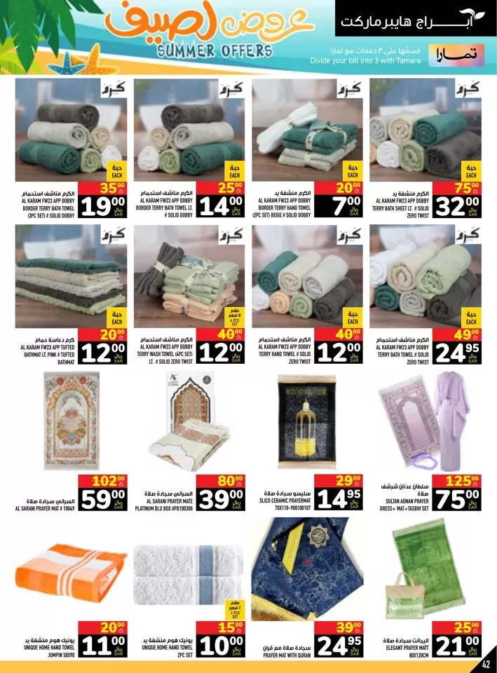 Abraj Hypermarket Summer Offers