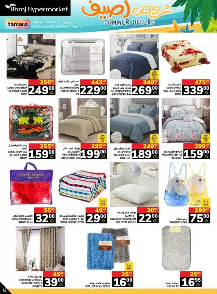 Abraj Hypermarket Summer Offers